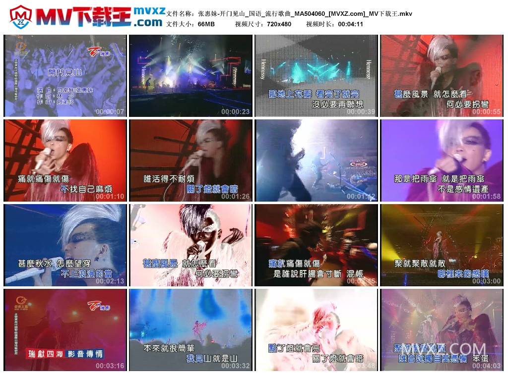 张惠妹-开门见山_国语_流行歌曲_MA504060
